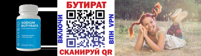 Бутират BDO  Эртиль 
